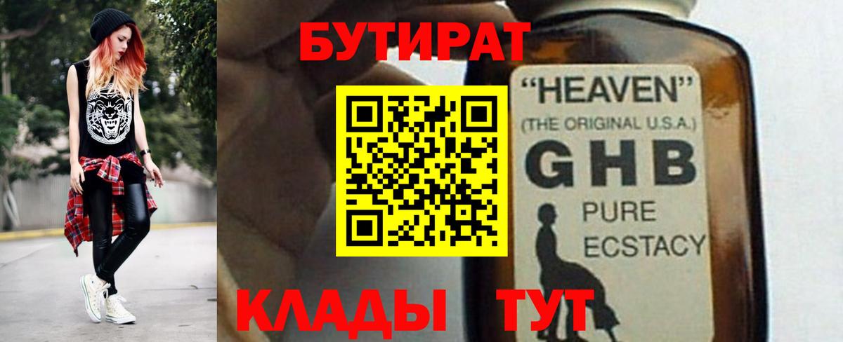 Бутират бутик Тосно