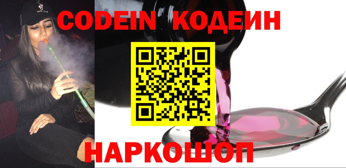 Кодеиновый сироп Lean Purple Drank  Кодеин Purple Drank  Тосно  Вход с VPN 